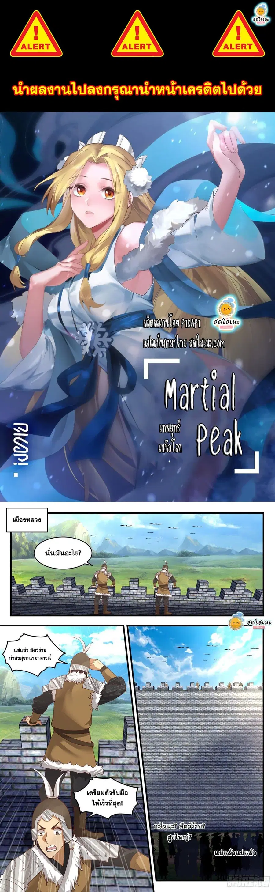 Martial Peak ตอนที่ 2017 หน้า 1