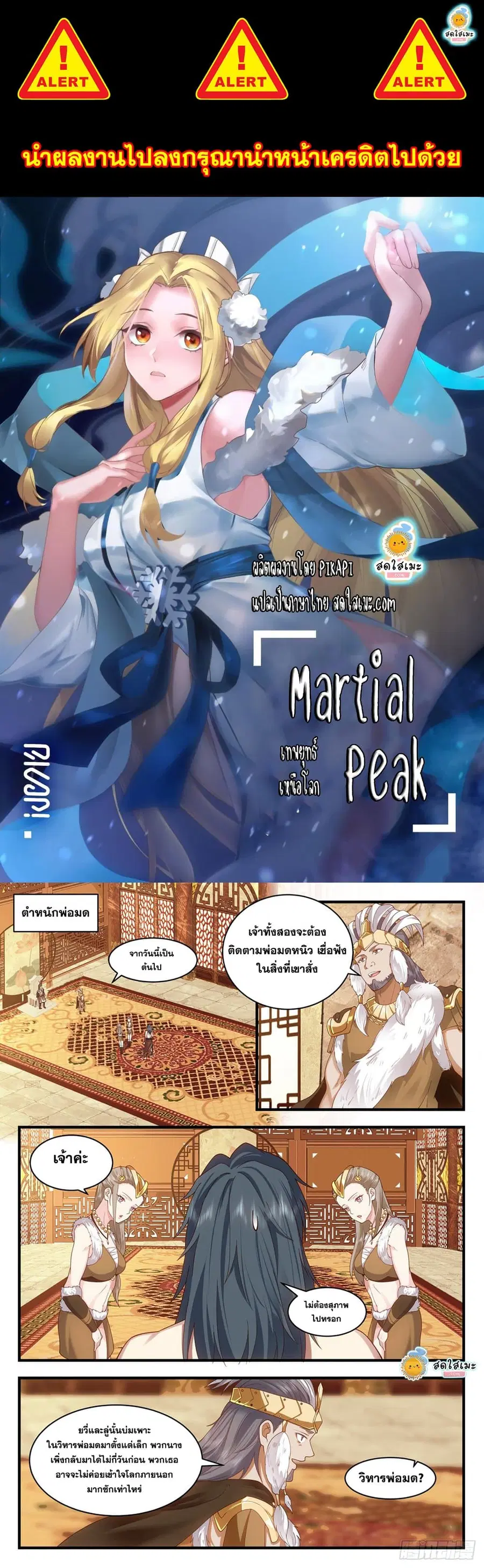 Martial Peak ตอนที่ 2018 หน้า 1