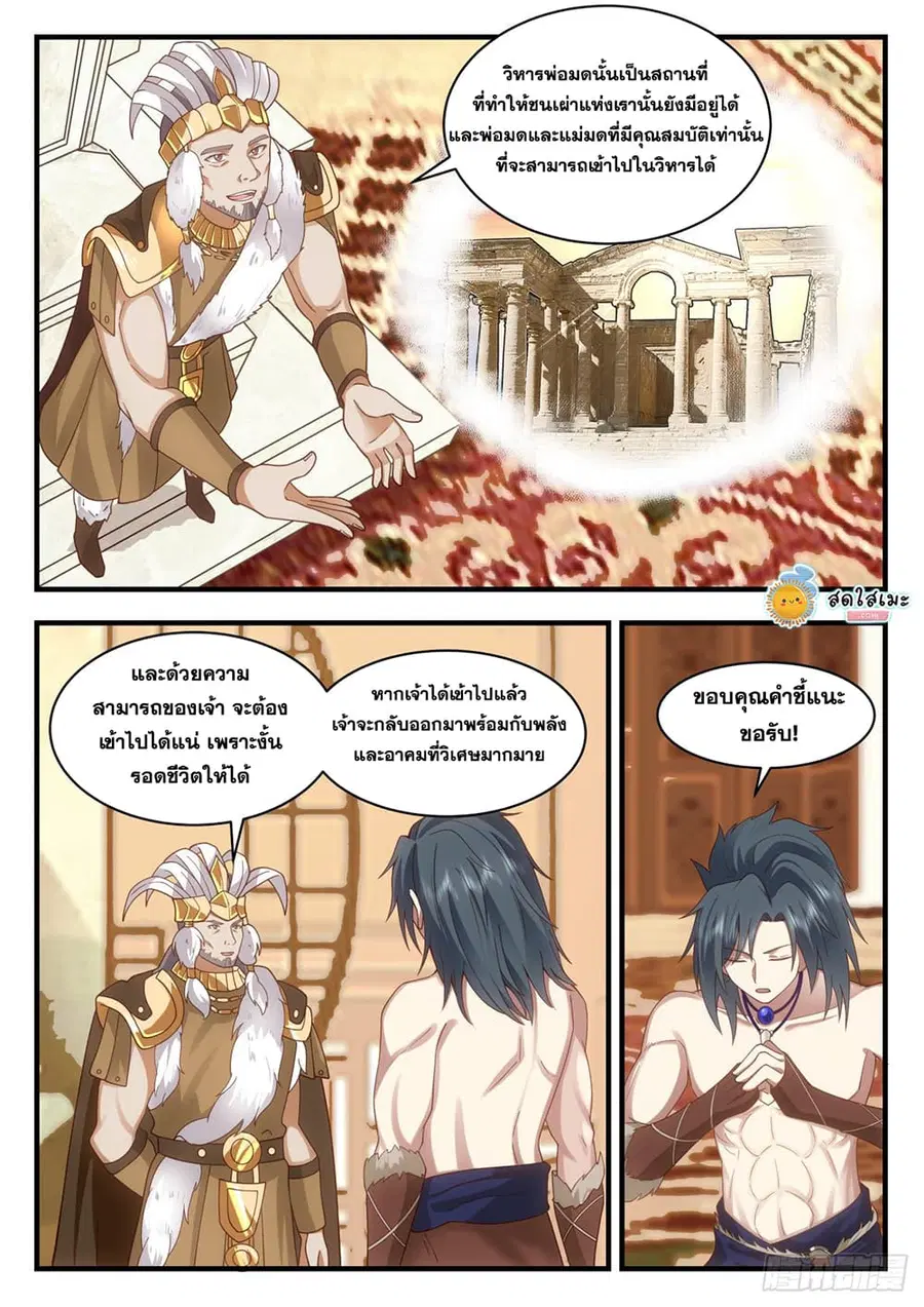 Martial Peak ตอนที่ 2018 หน้า 2