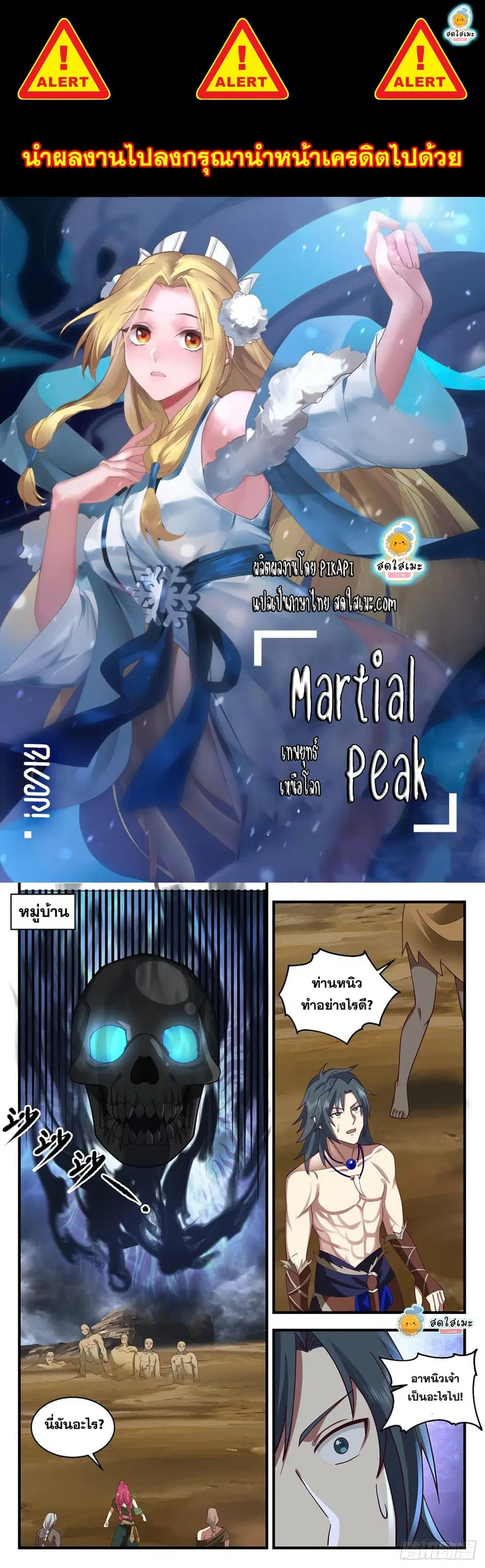 Martial Peak ตอนที่ 2019 หน้า 1