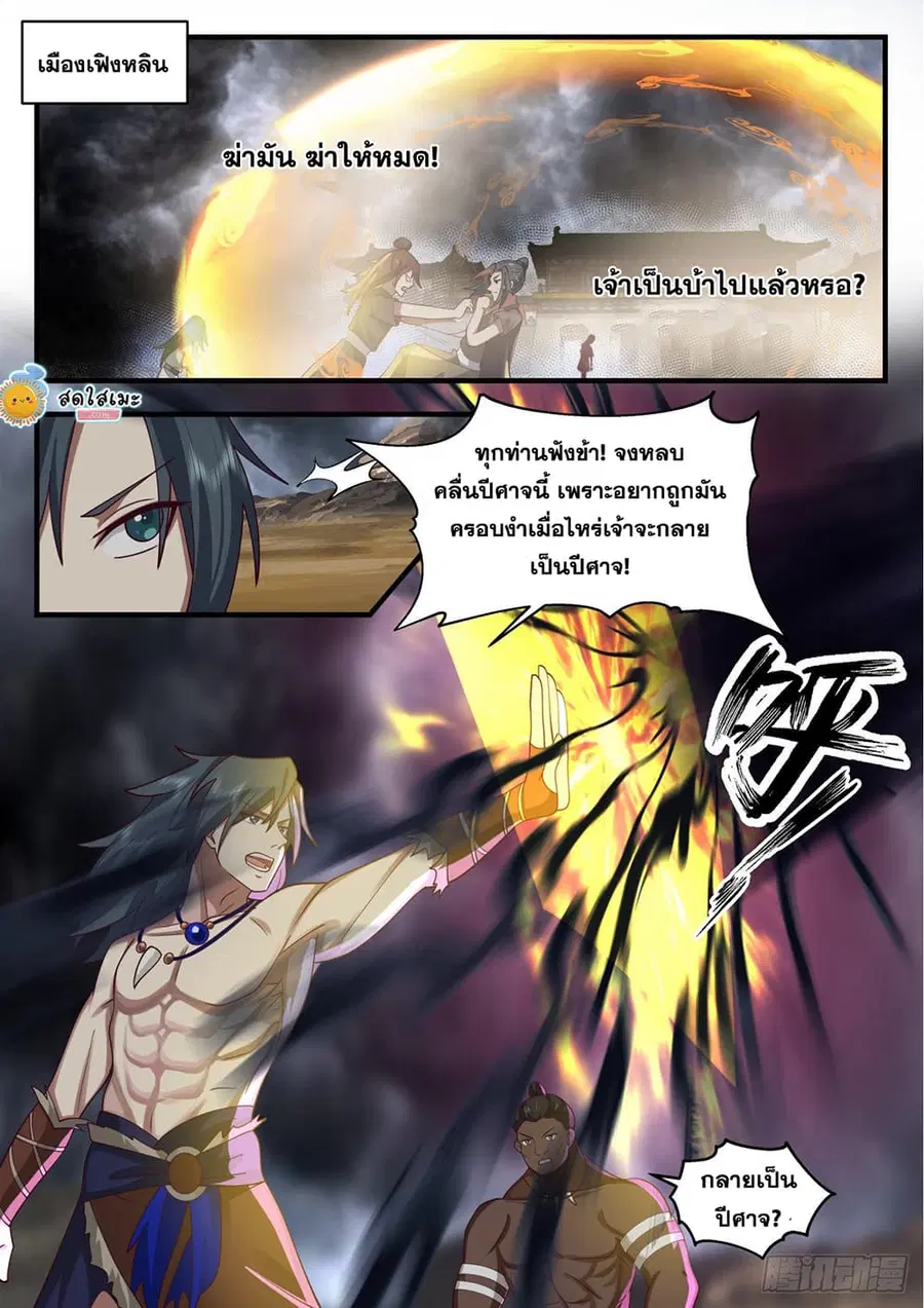 Martial Peak ตอนที่ 2019 หน้า 2