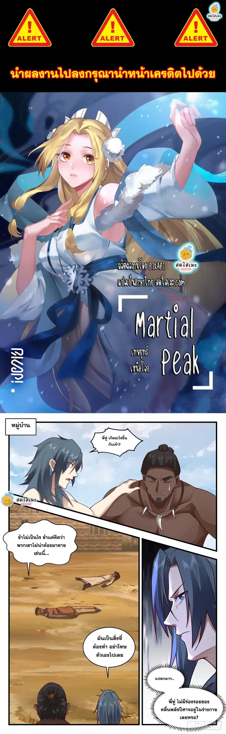 Martial Peak ตอนที่ 2020 หน้า 1