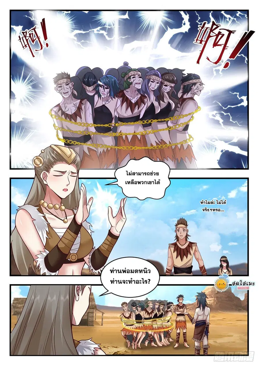 Martial Peak ตอนที่ 2020 หน้า 2