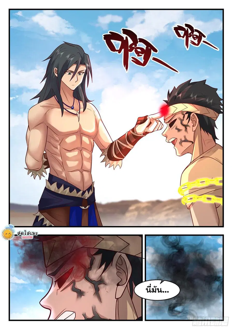 Martial Peak ตอนที่ 2020 หน้า 3