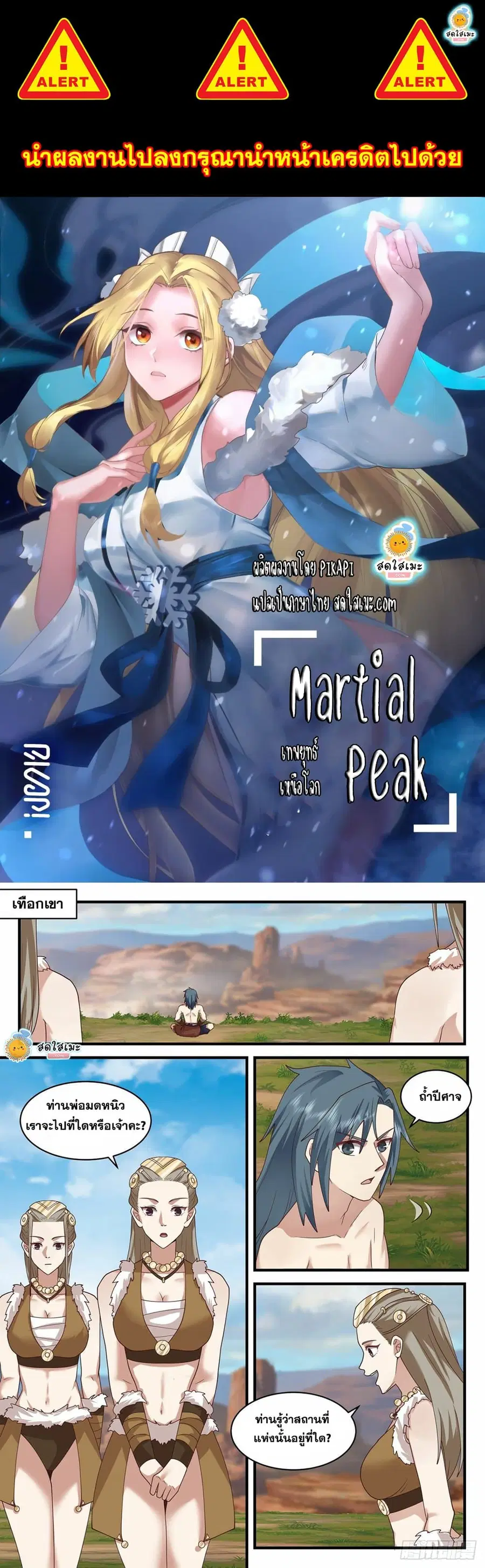 Martial Peak ตอนที่ 2021 หน้า 1