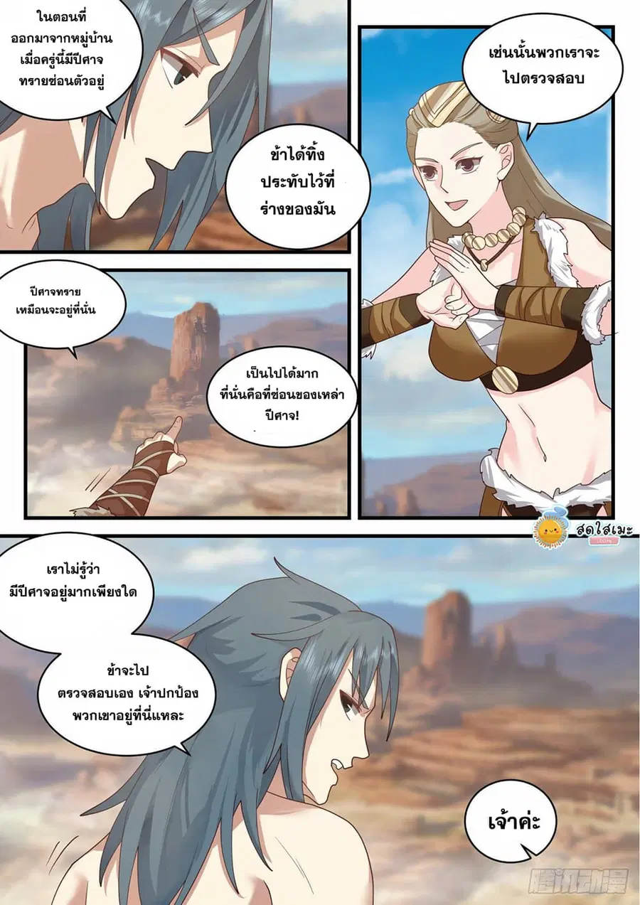 Martial Peak ตอนที่ 2021 หน้า 2