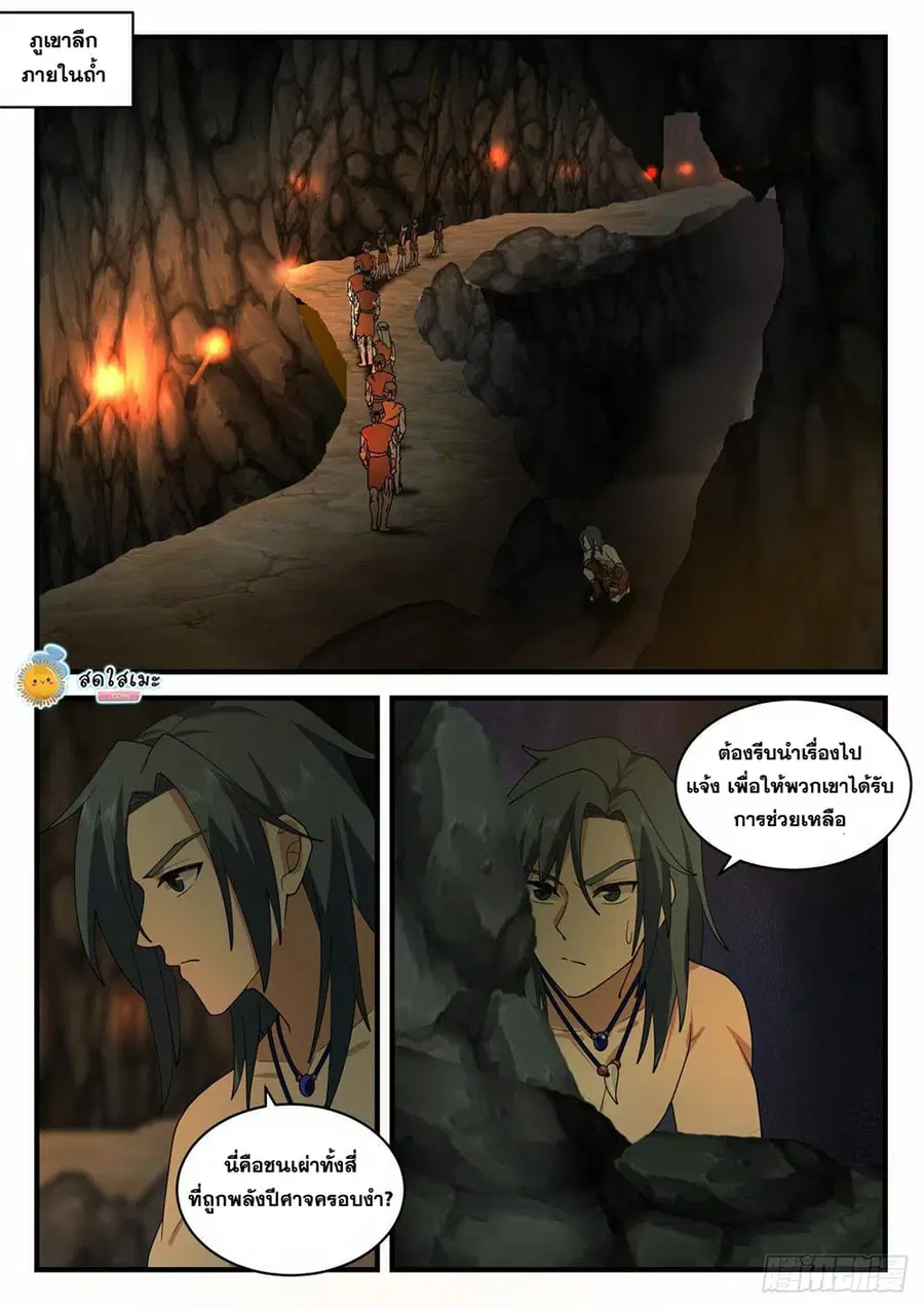 Martial Peak ตอนที่ 2021 หน้า 3