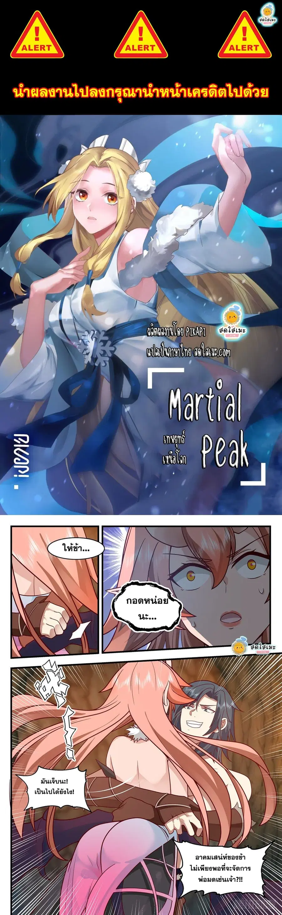 Martial Peak ตอนที่ 2022 หน้า 1