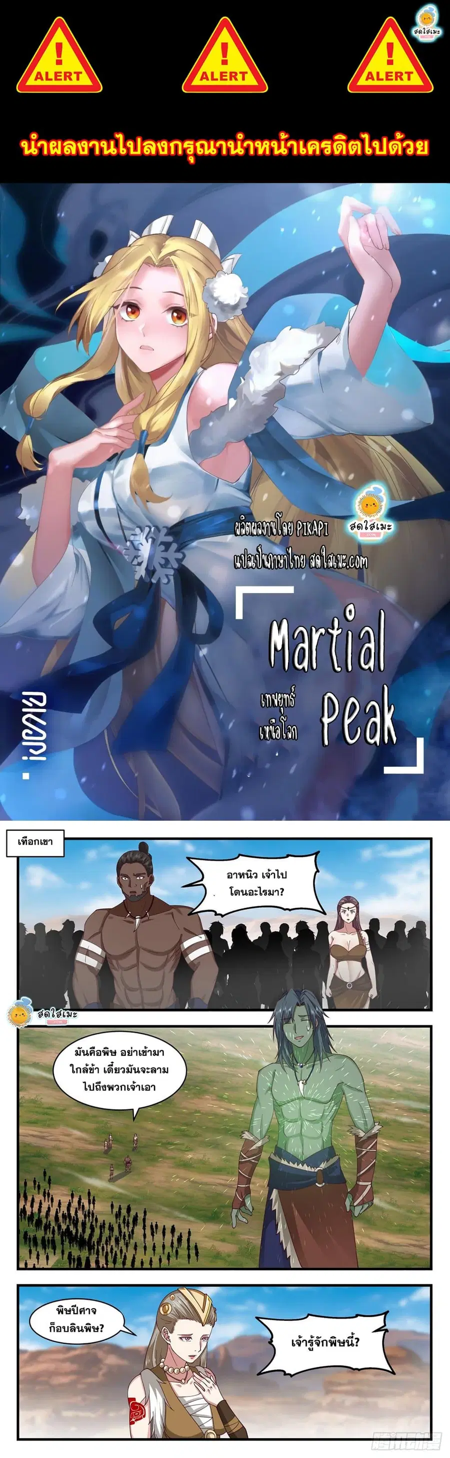 Martial Peak ตอนที่ 2023 หน้า 1