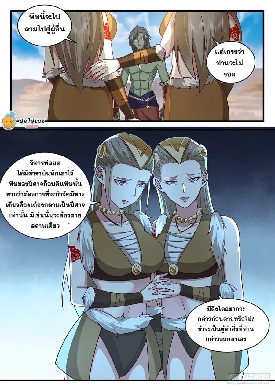Martial Peak ตอนที่ 2023 หน้า 2