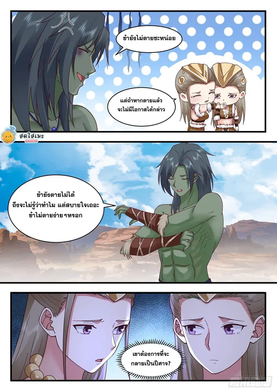Martial Peak ตอนที่ 2023 หน้า 3