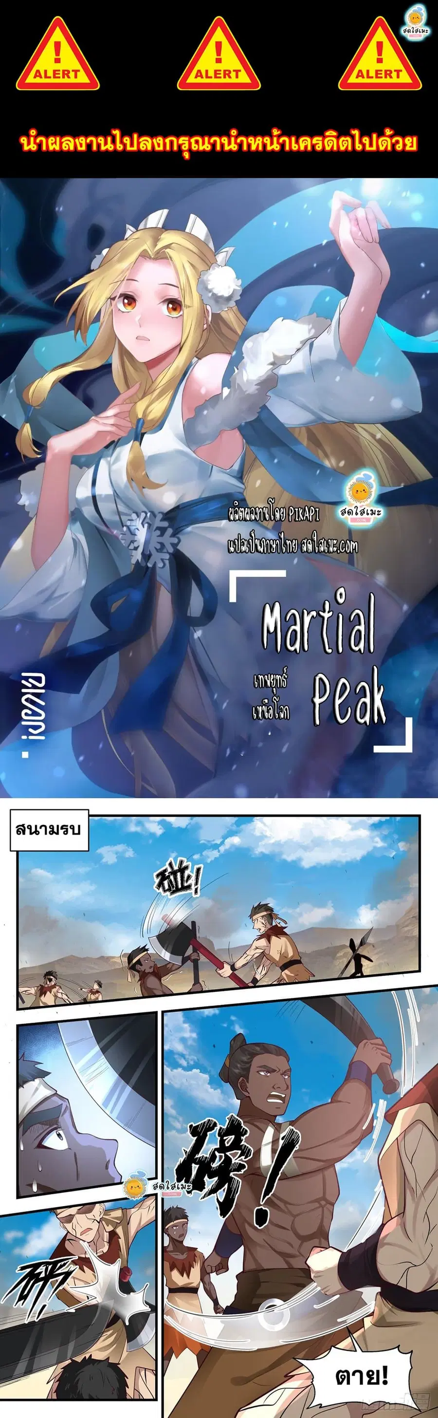 Martial Peak ตอนที่ 2024 หน้า 1