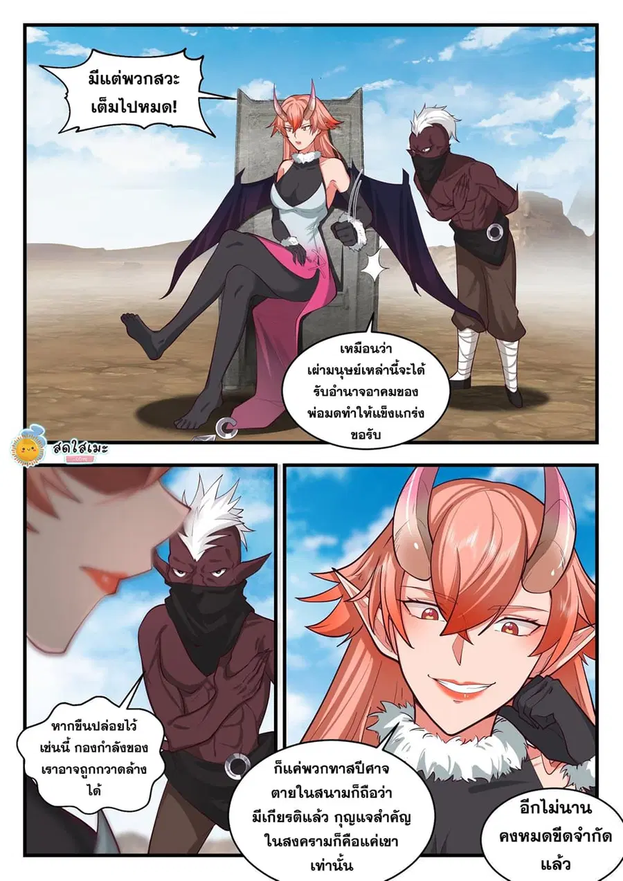 Martial Peak ตอนที่ 2024 หน้า 2