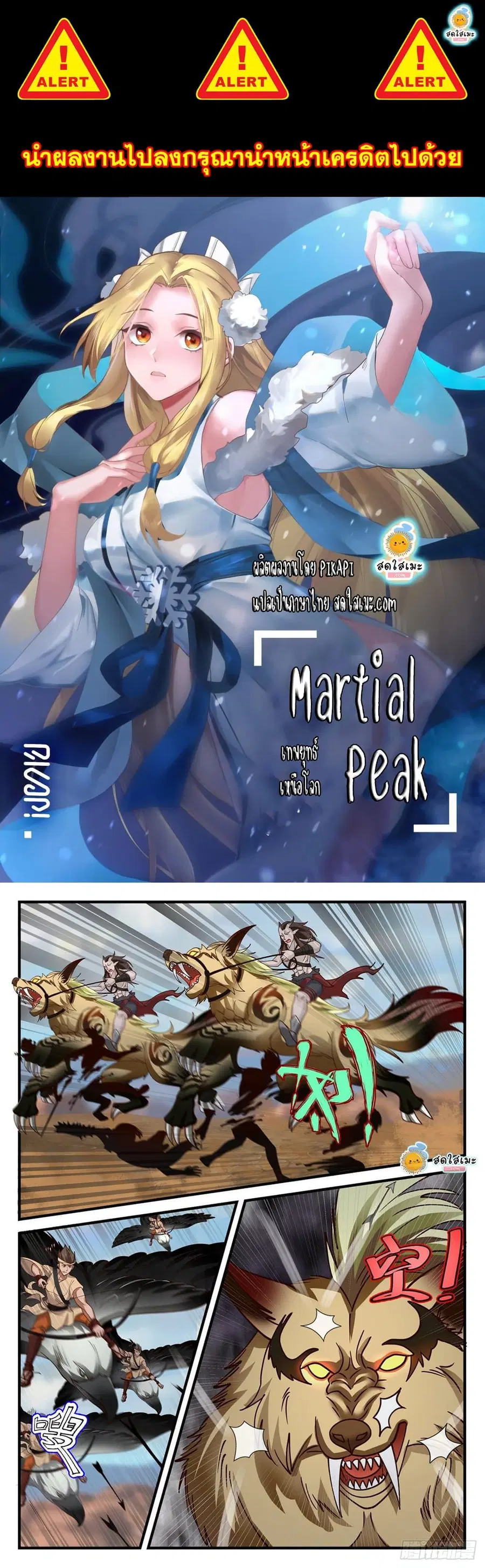 Martial Peak ตอนที่ 2025 หน้า 1