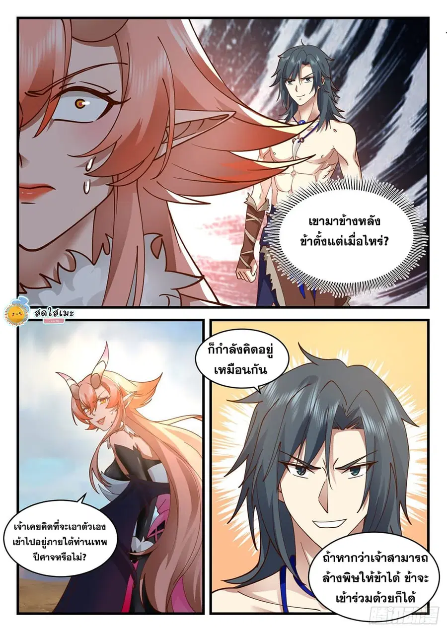 Martial Peak ตอนที่ 2025 หน้า 3