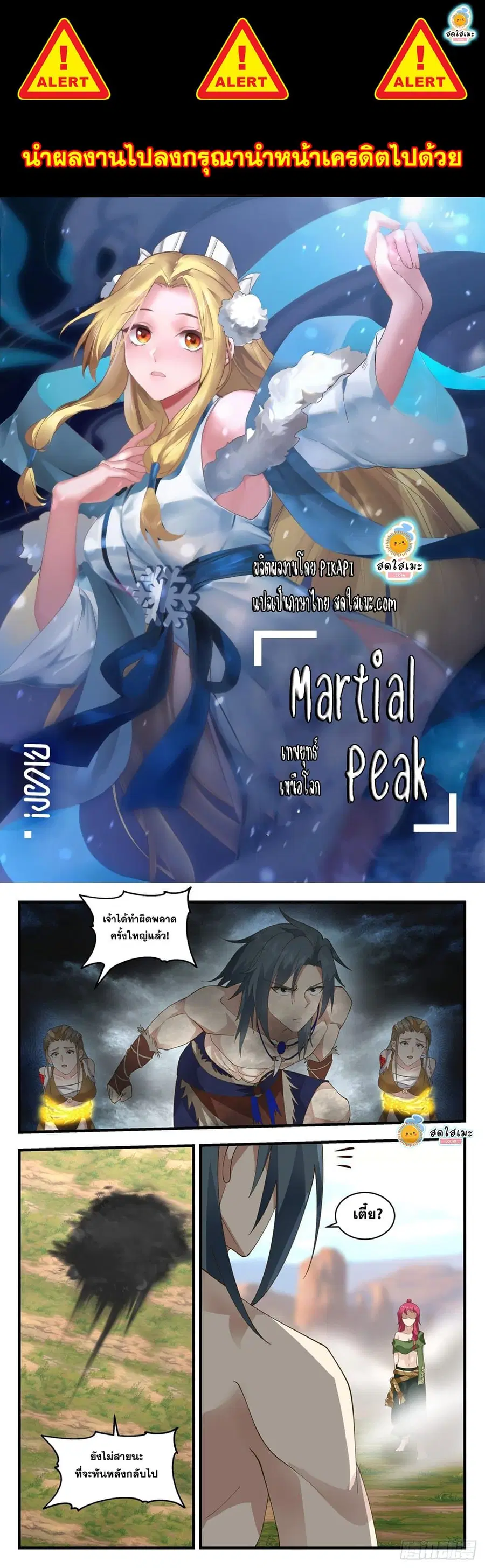 Martial Peak ตอนที่ 2026 หน้า 1