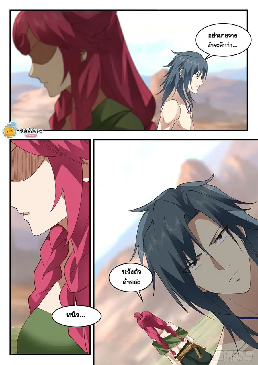 Martial Peak ตอนที่ 2026 หน้า 3
