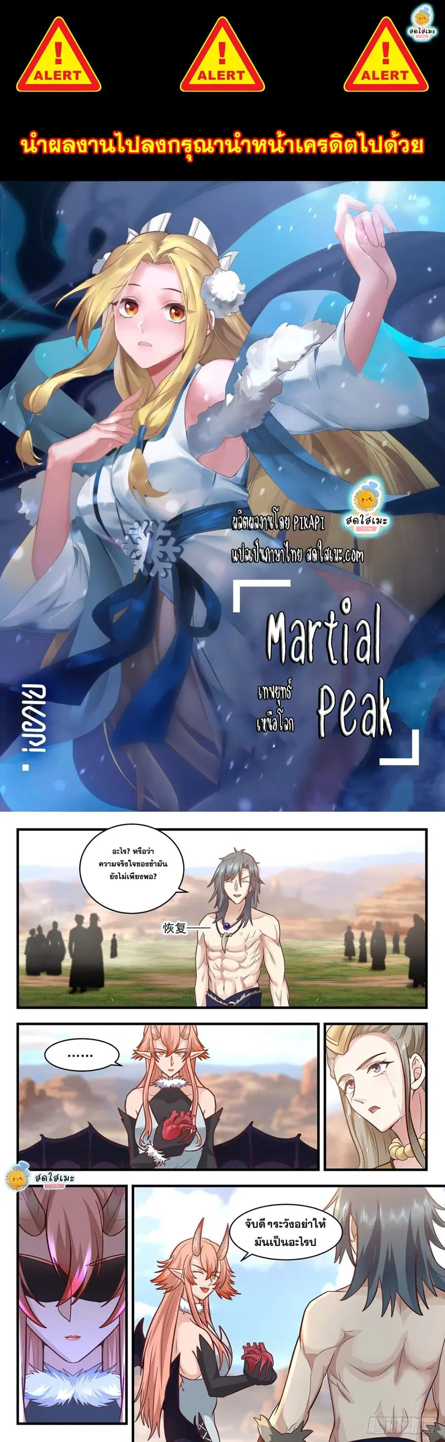 Martial Peak ตอนที่ 2027 หน้า 1