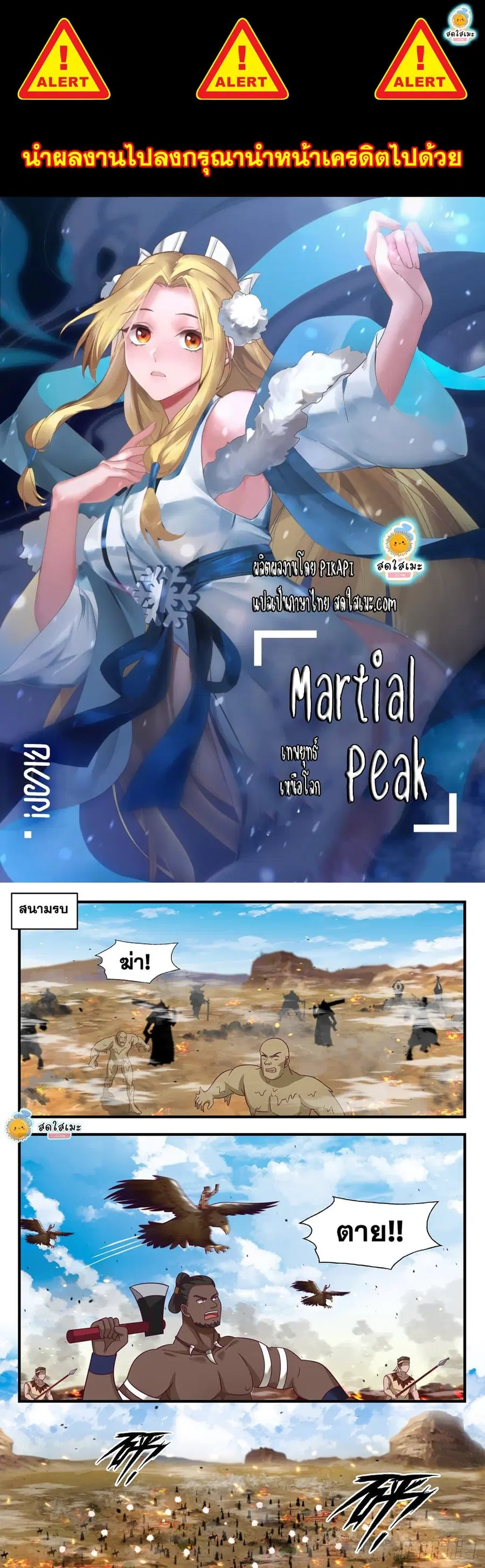 Martial Peak ตอนที่ 2028 หน้า 1