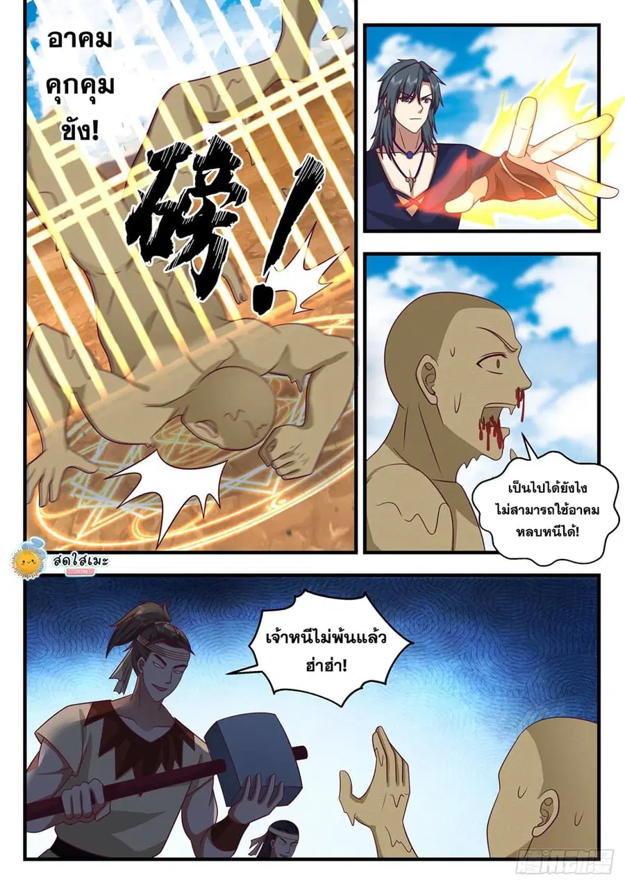 Martial Peak ตอนที่ 2028 หน้า 3