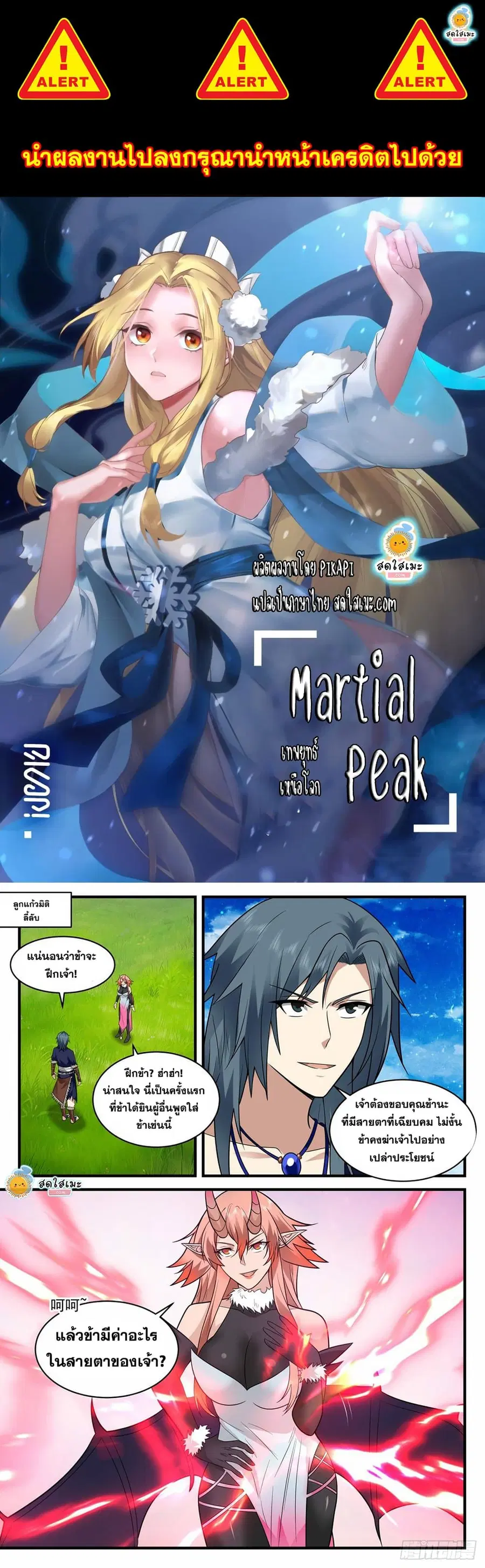 Martial Peak ตอนที่ 2029 หน้า 1
