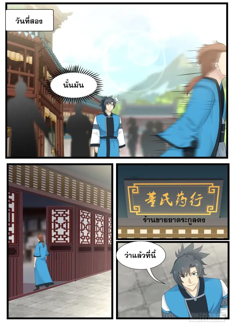 Martial Peak ตอนที่ 203 หน้า 3