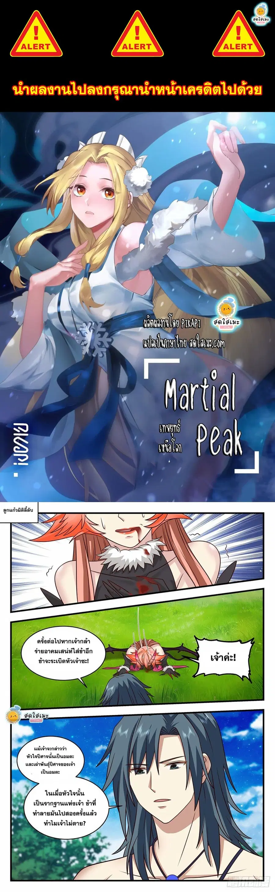 Martial Peak ตอนที่ 2030 หน้า 1