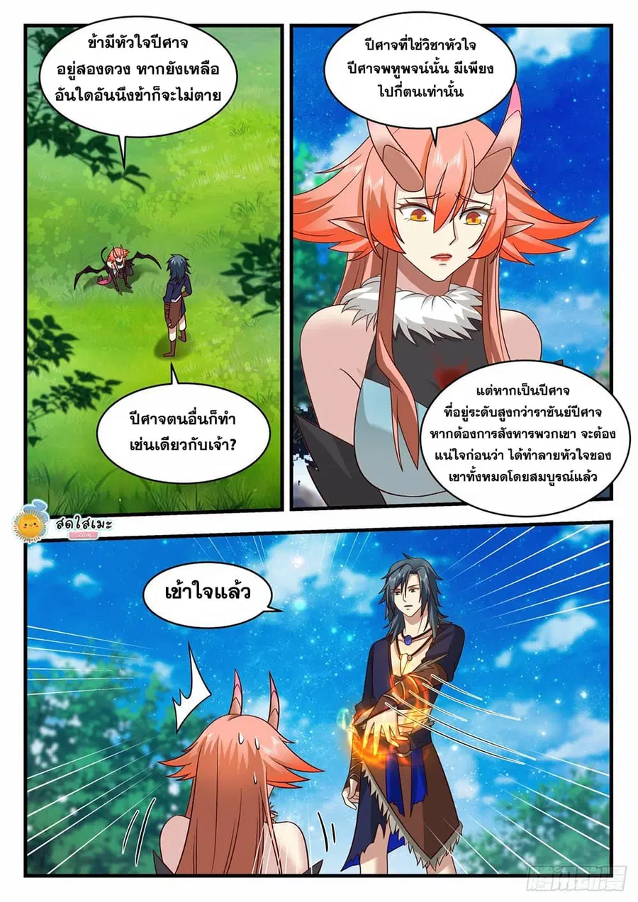 Martial Peak ตอนที่ 2030 หน้า 2