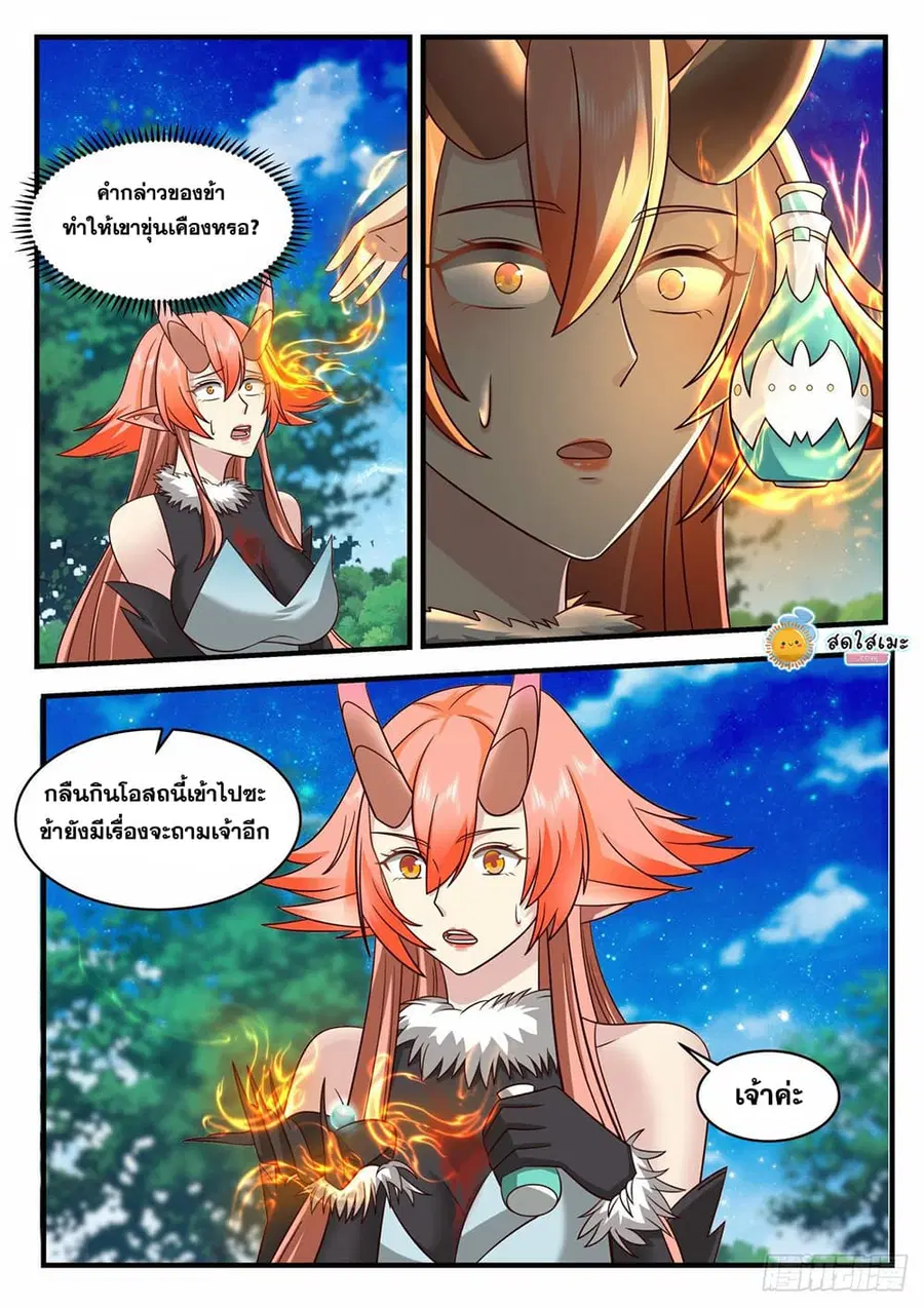 Martial Peak ตอนที่ 2030 หน้า 3