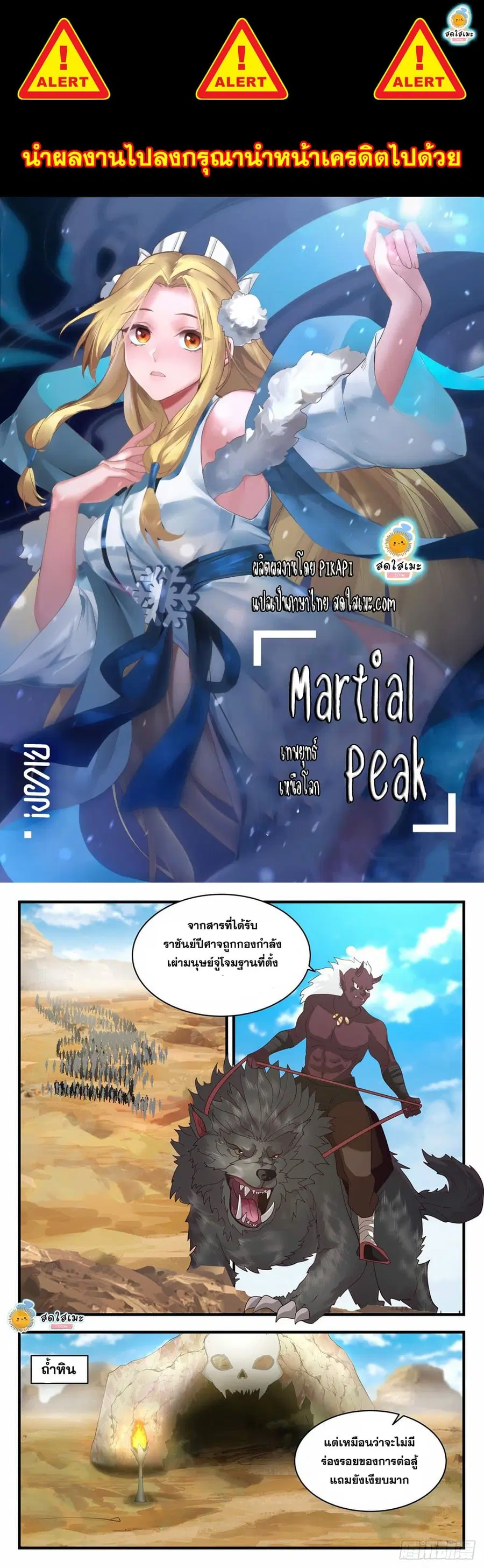 Martial Peak ตอนที่ 2031 หน้า 1