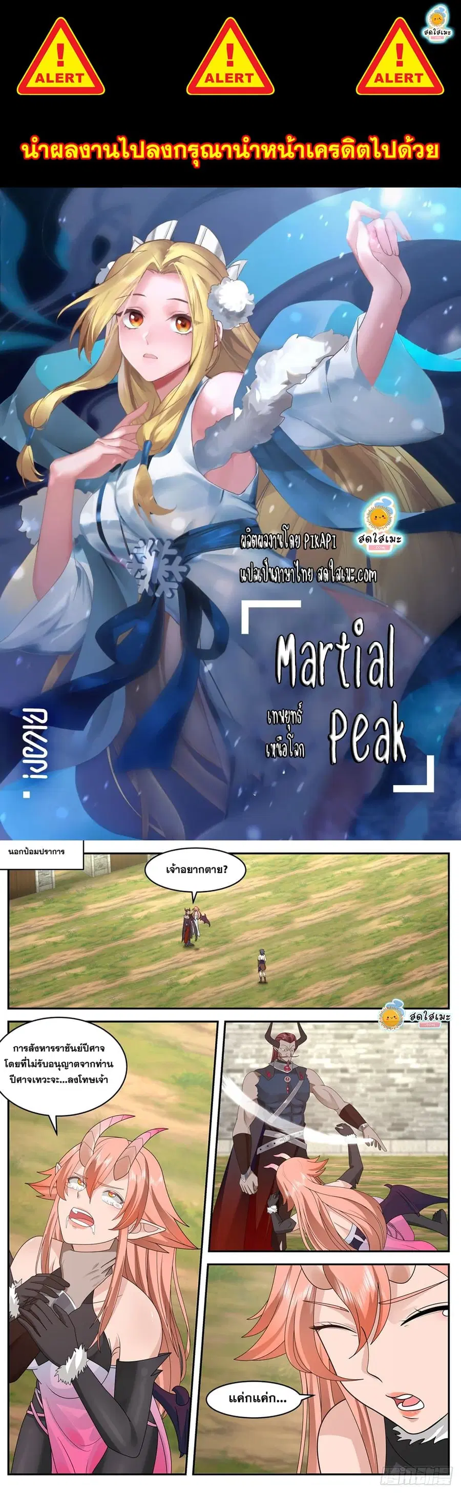 Martial Peak ตอนที่ 2032 หน้า 1