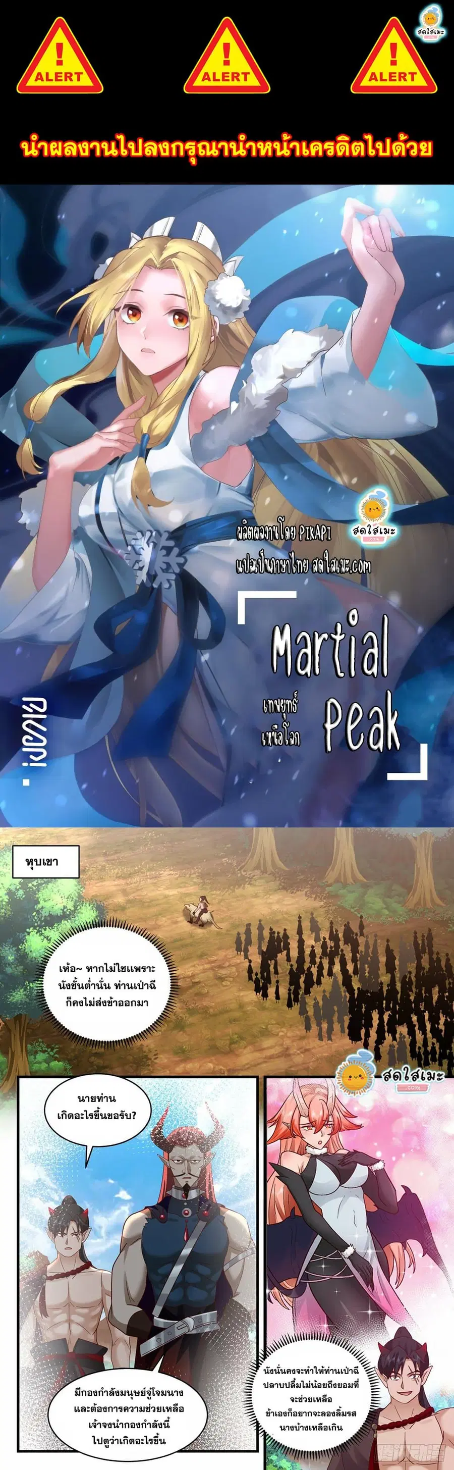 Martial Peak ตอนที่ 2033 หน้า 1