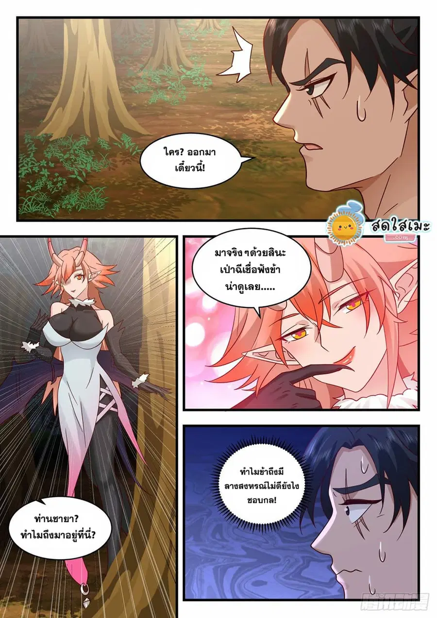 Martial Peak ตอนที่ 2033 หน้า 2
