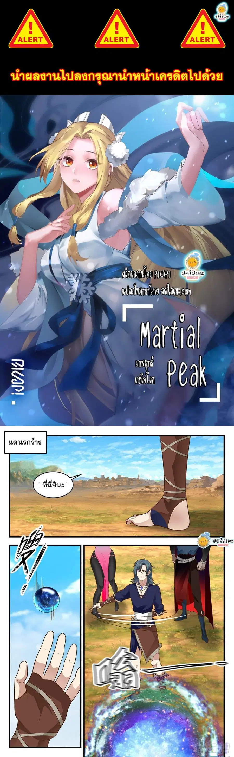 Martial Peak ตอนที่ 2034 หน้า 1