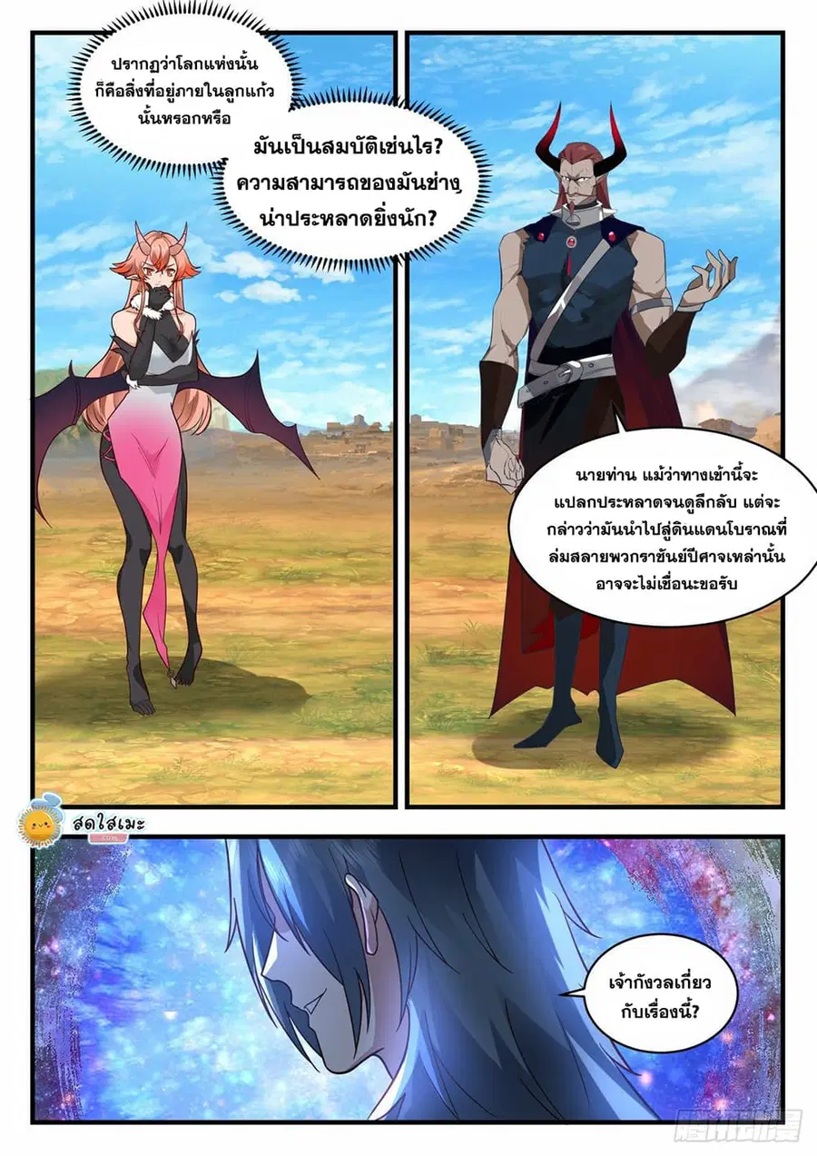 Martial Peak ตอนที่ 2034 หน้า 2
