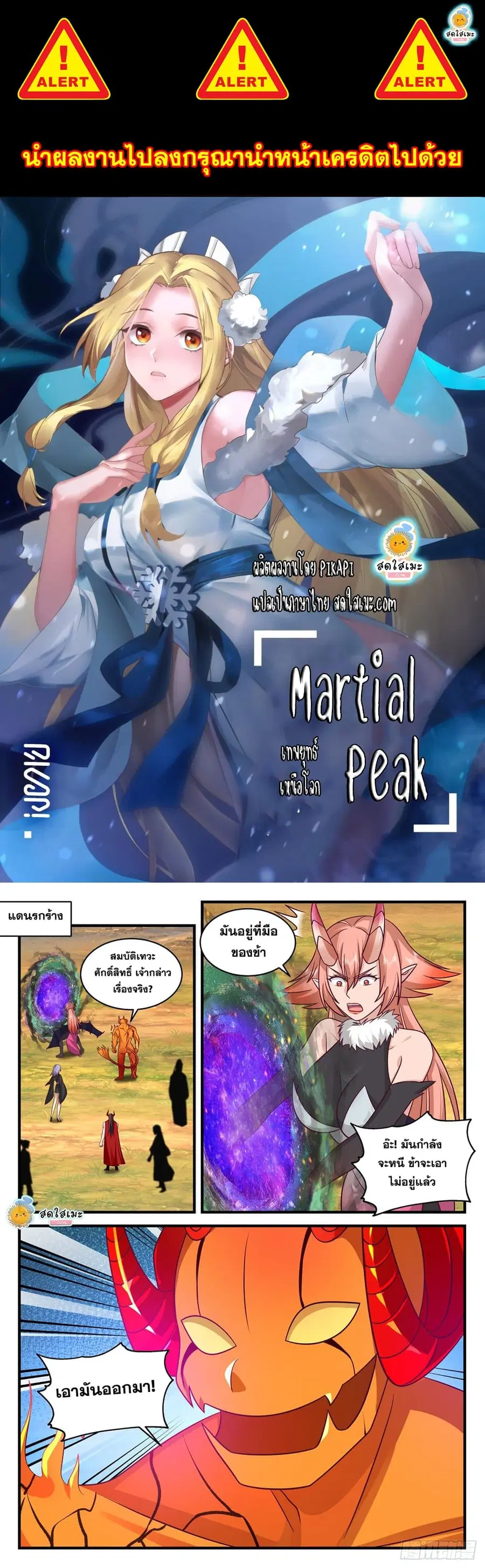 Martial Peak ตอนที่ 2035 หน้า 1