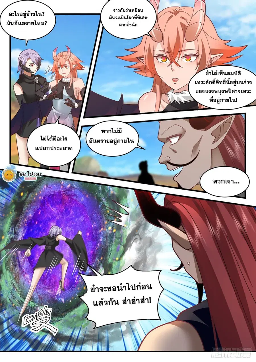 Martial Peak ตอนที่ 2035 หน้า 3
