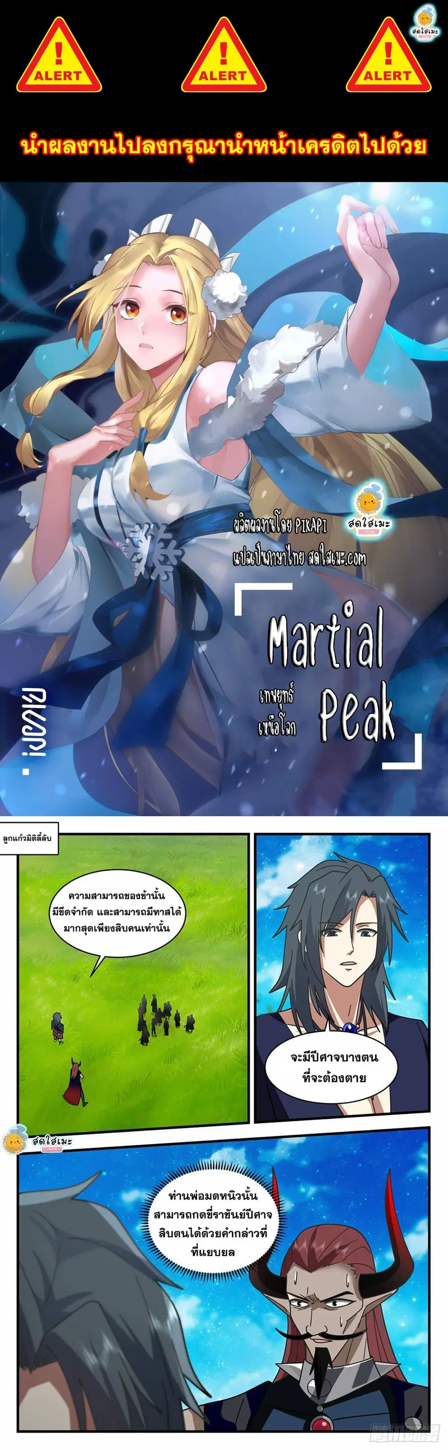 Martial Peak ตอนที่ 2036 หน้า 1