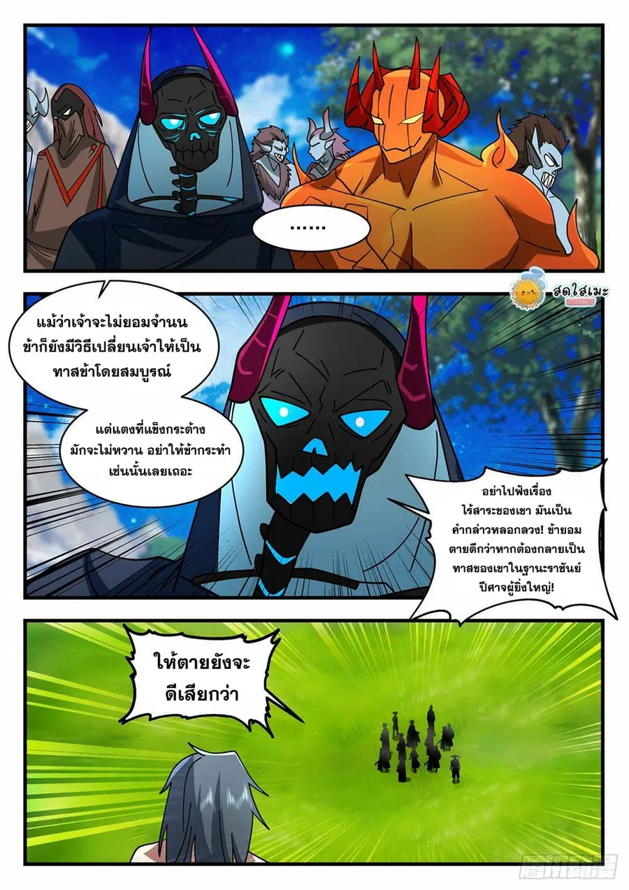 Martial Peak ตอนที่ 2036 หน้า 2