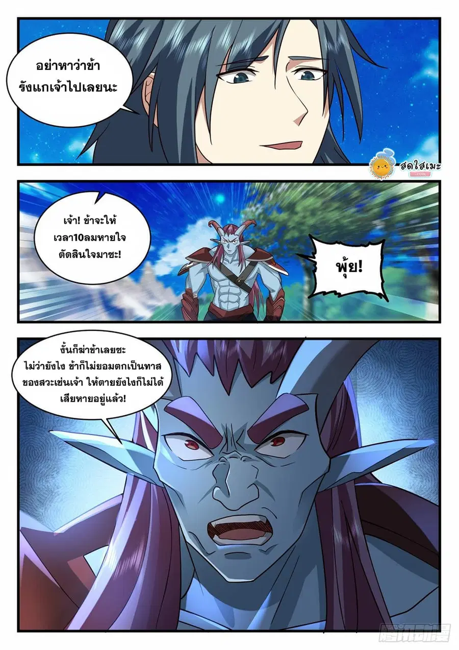 Martial Peak ตอนที่ 2036 หน้า 3