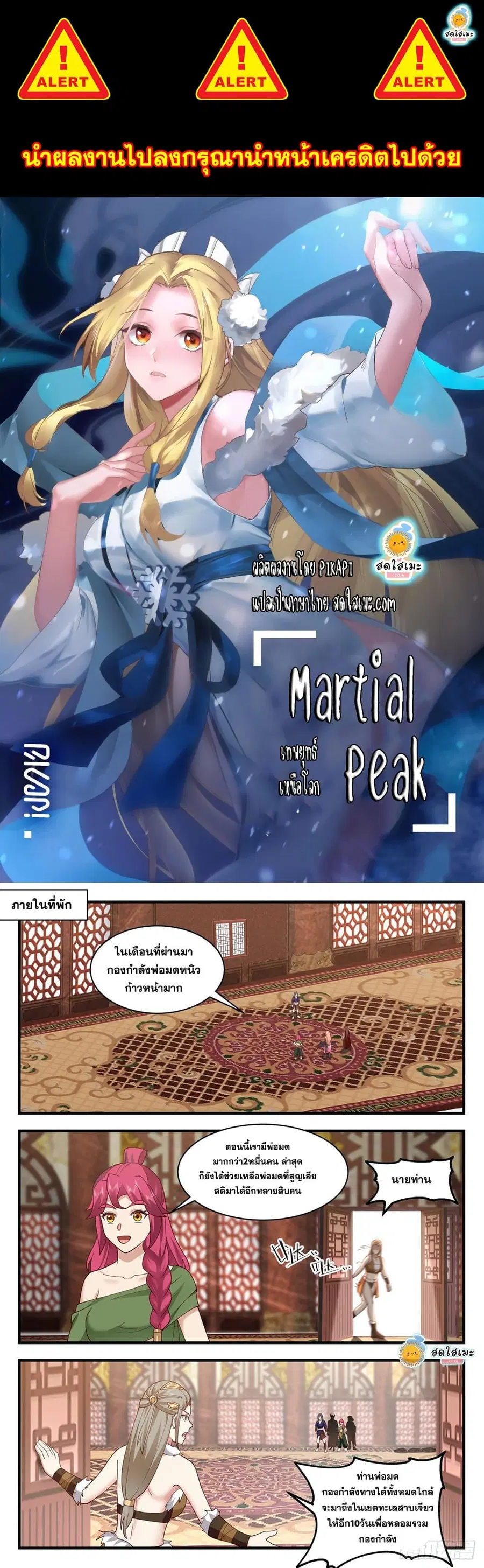 Martial Peak ตอนที่ 2037 หน้า 1