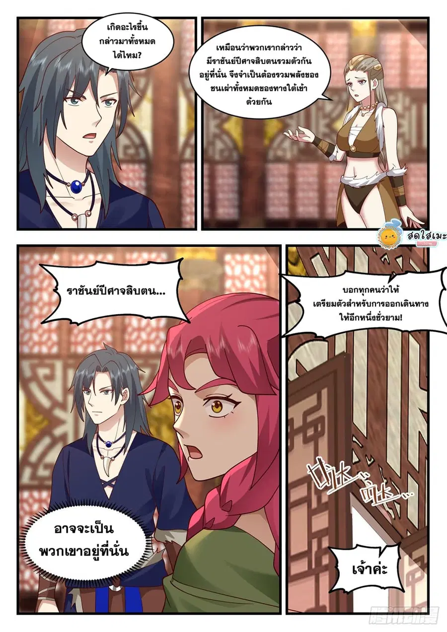 Martial Peak ตอนที่ 2037 หน้า 2