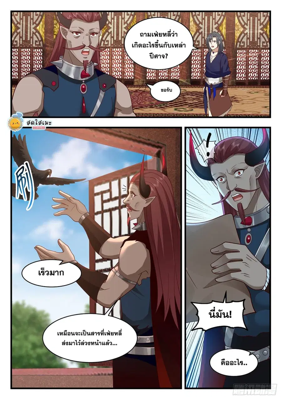 Martial Peak ตอนที่ 2037 หน้า 3