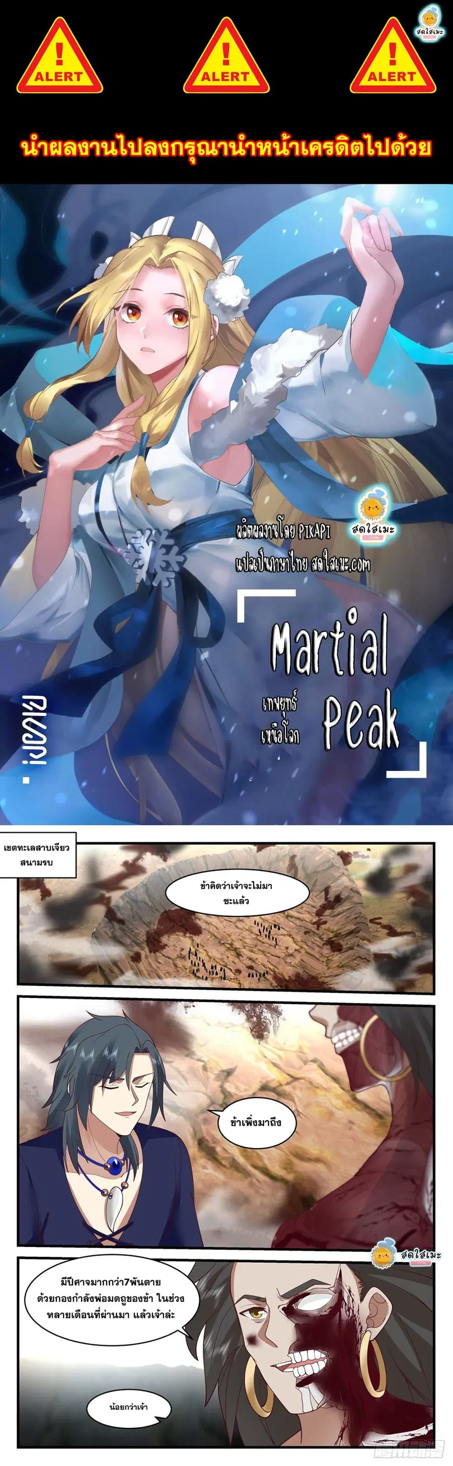 Martial Peak ตอนที่ 2038 หน้า 1