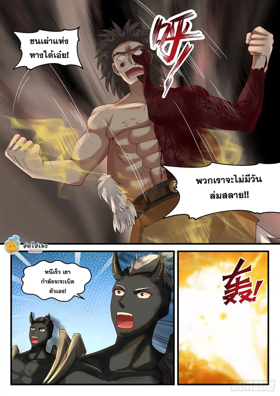 Martial Peak ตอนที่ 2038 หน้า 3
