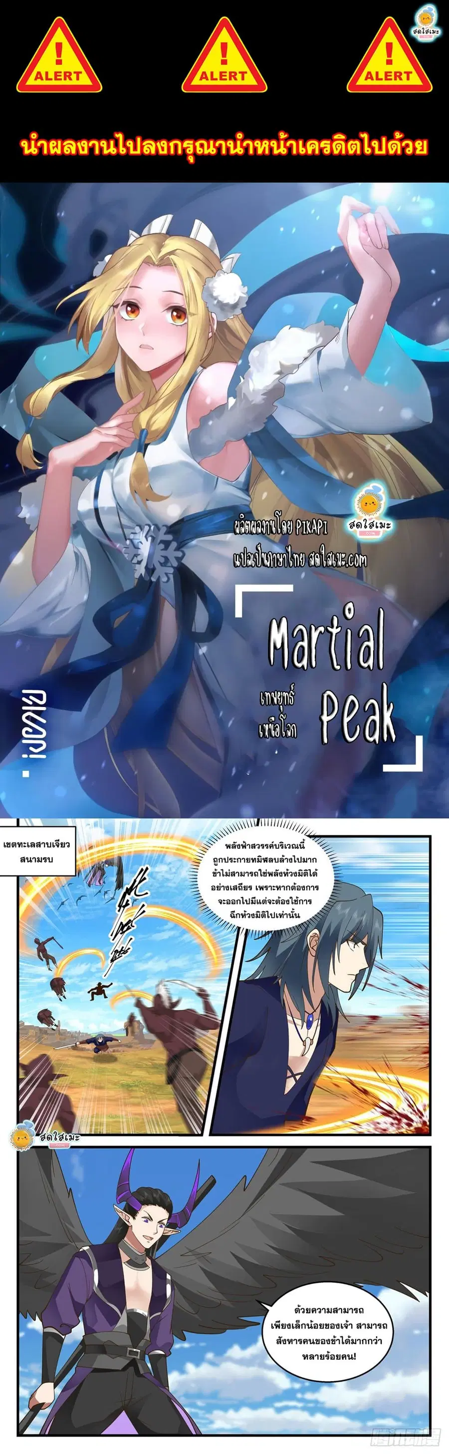 Martial Peak ตอนที่ 2039 หน้า 1
