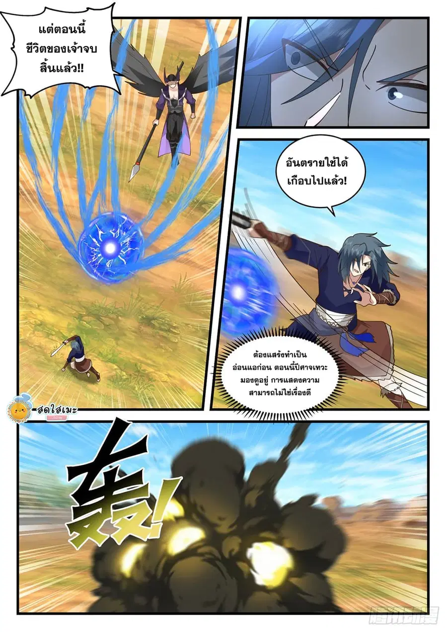 Martial Peak ตอนที่ 2039 หน้า 2