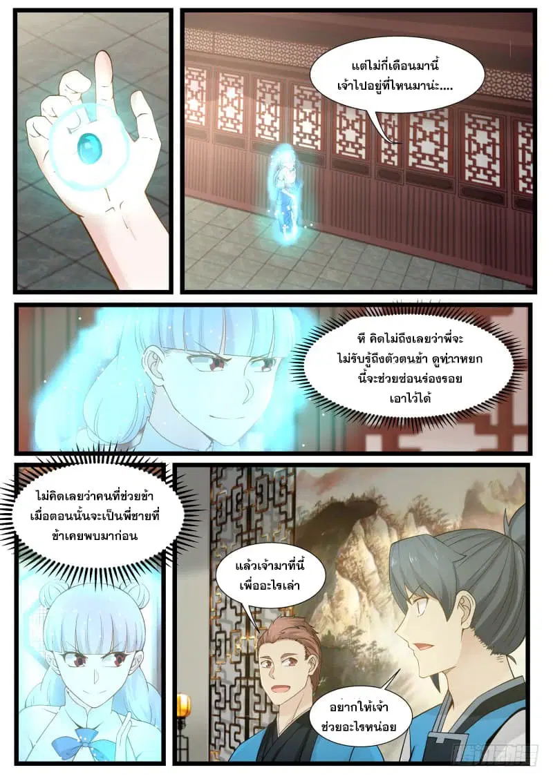 Martial Peak ตอนที่ 204 หน้า 2