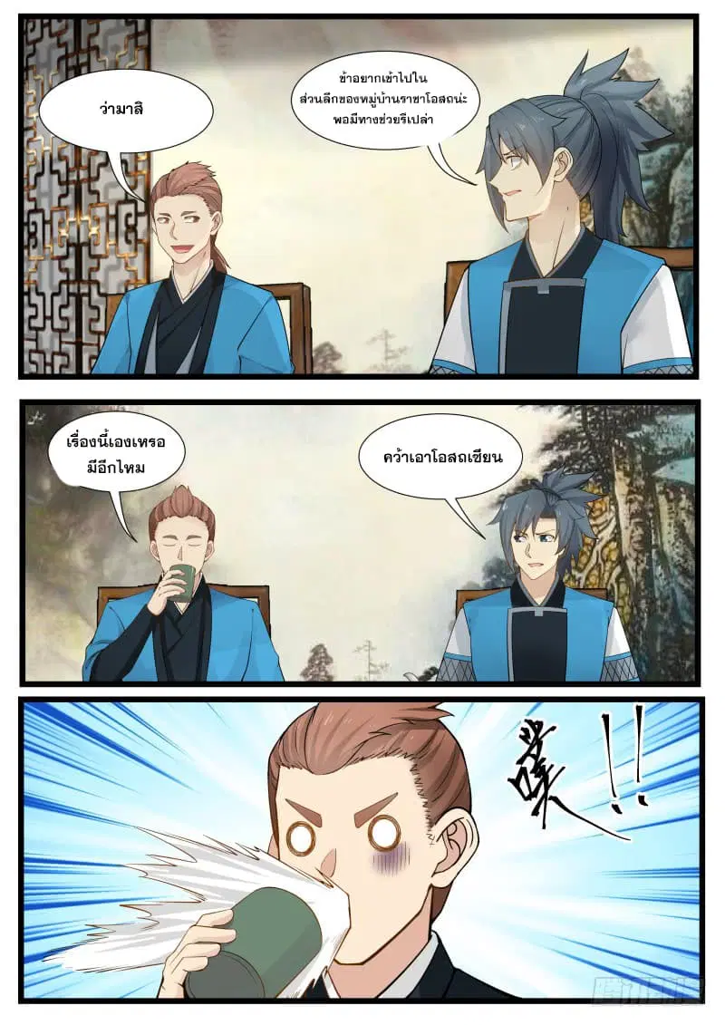 Martial Peak ตอนที่ 204 หน้า 3