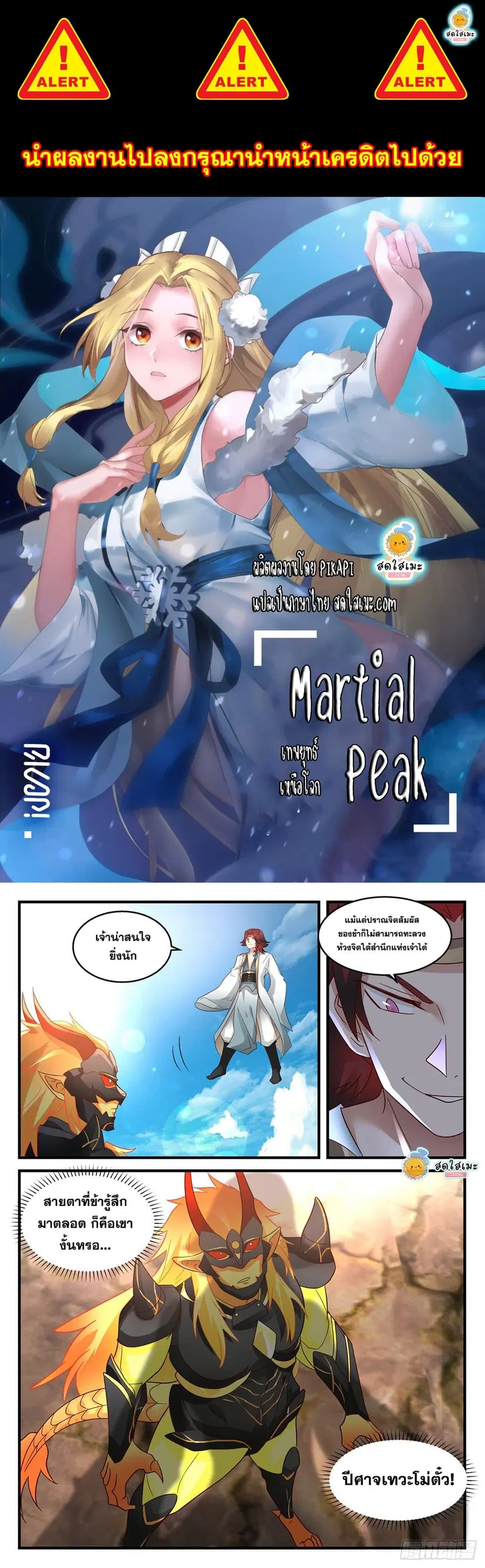 Martial Peak ตอนที่ 2040 หน้า 1